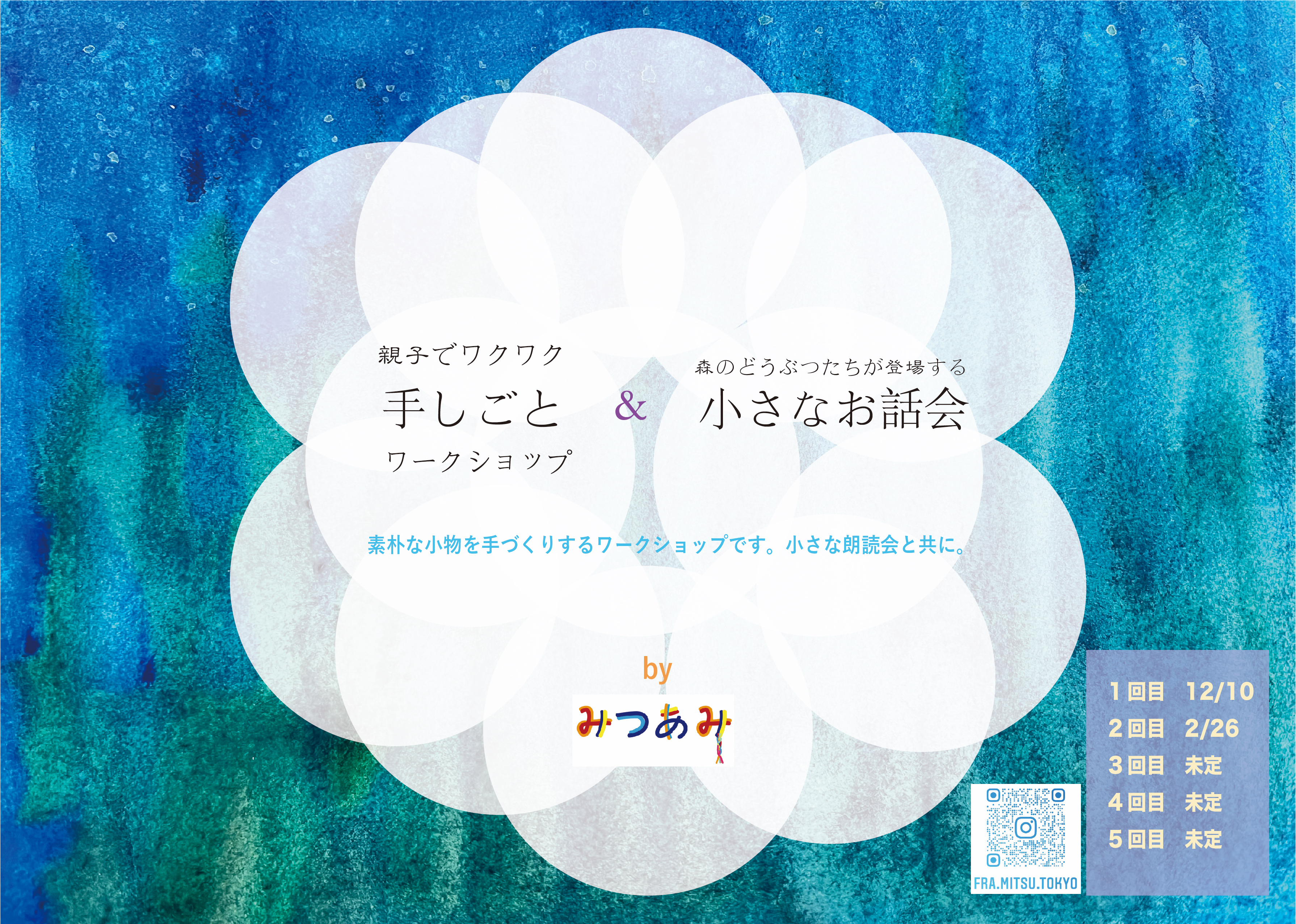 【店舗開催】親子でワクワク手しごと＆小さなお話会